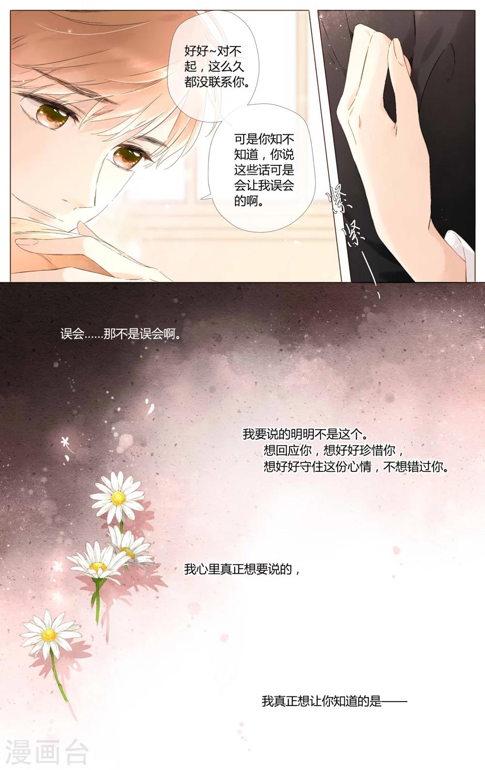 第47话 我也喜欢你（上）5