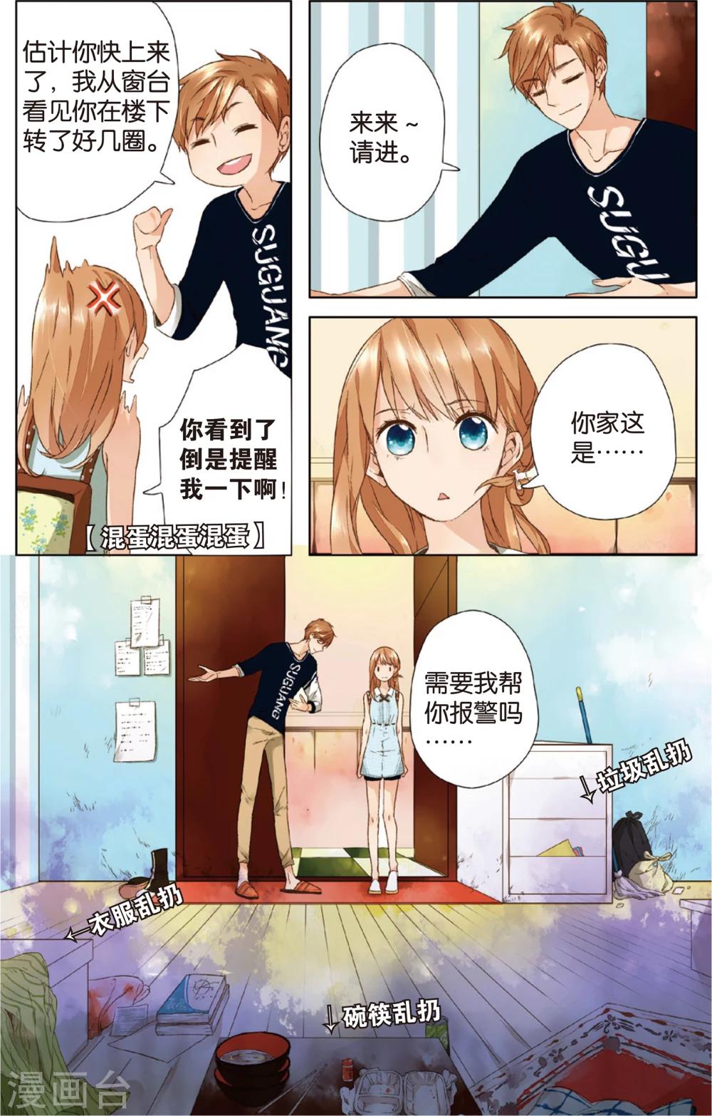 第8话 生日礼物(下)6