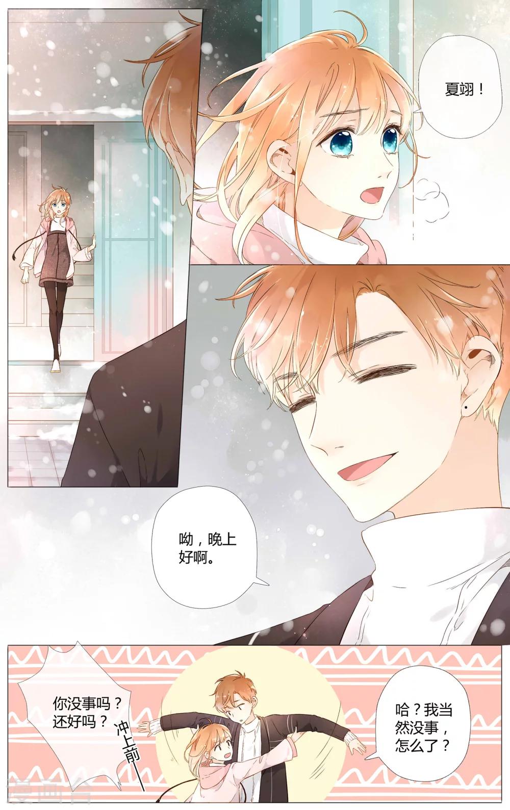 第45话 因为喜欢你(上)1