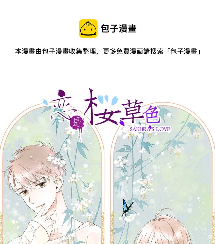 第44话 因为喜欢你（上）0