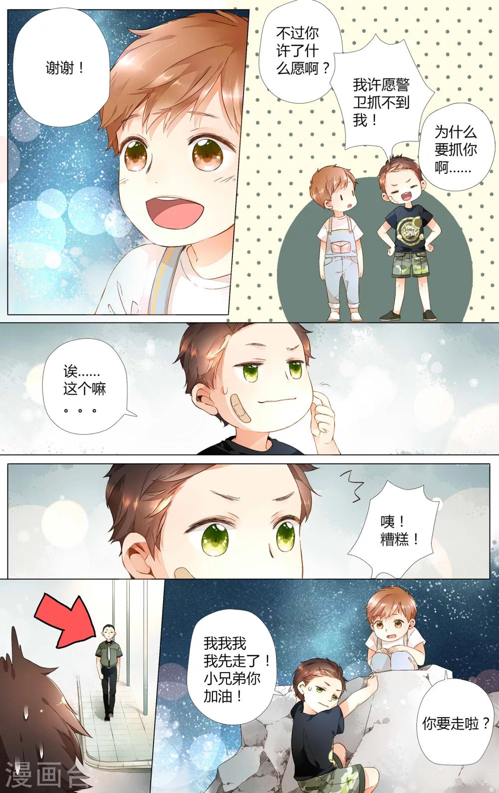 第34话 冰释前嫌(4)7
