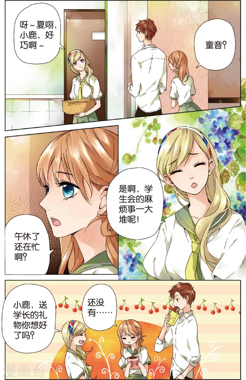 第7话 生日礼物(上)10