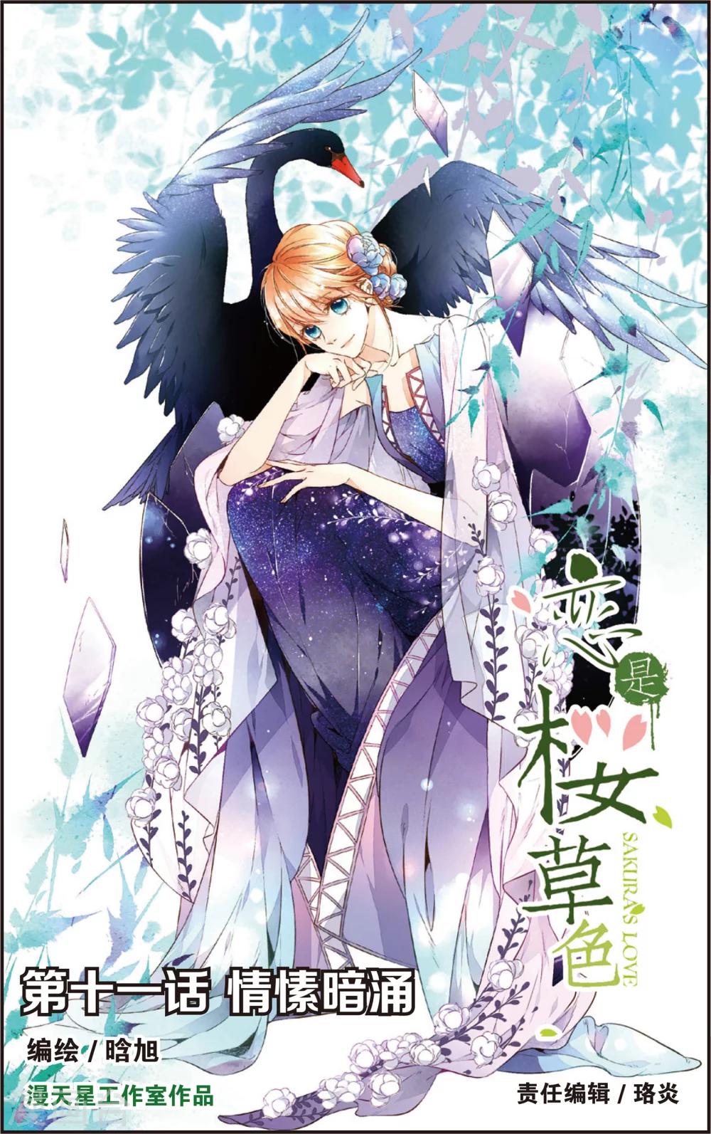 第21话 情愫暗涌(上)0