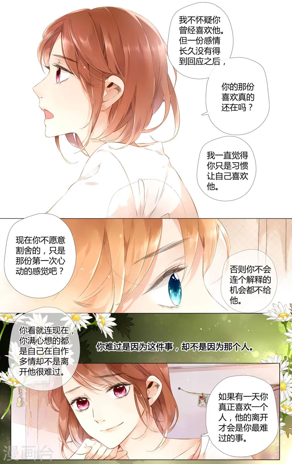 第38话 第一次拥抱(下)4