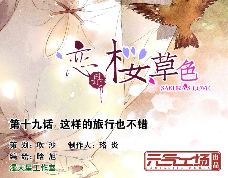第38话 这样的旅行也不错（上）1