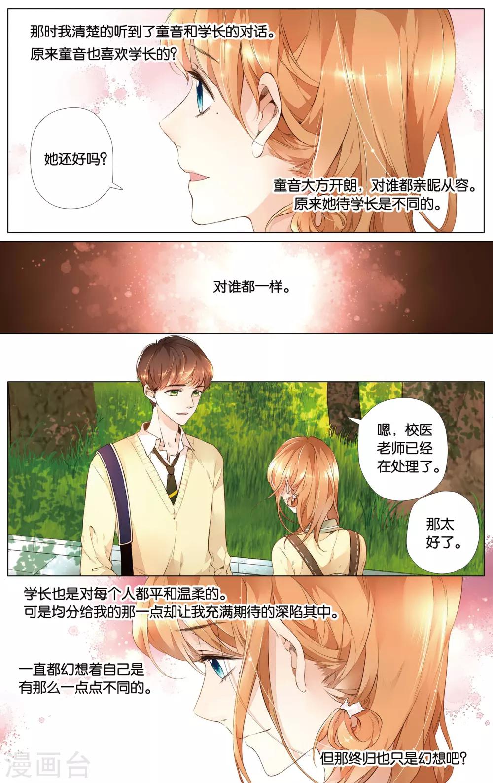 第28话 学长的告白(下)0