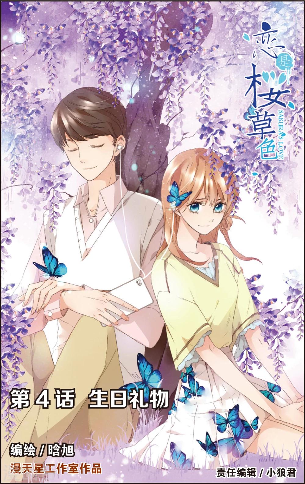 第7话 生日礼物(上)0