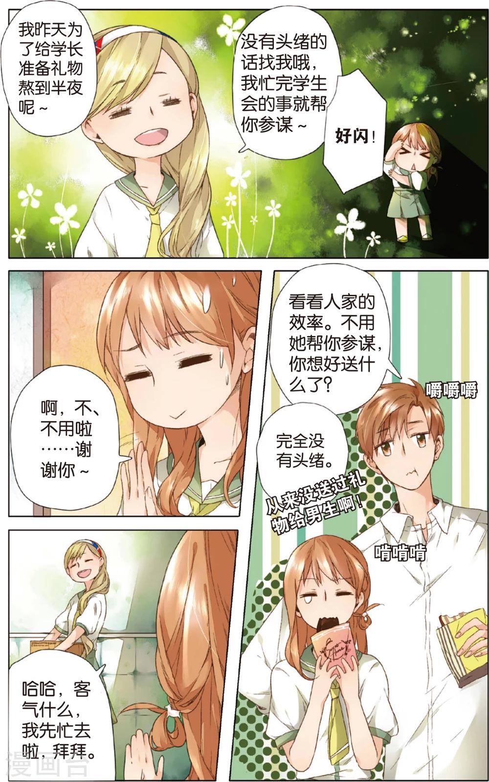 第7话 生日礼物(上)11