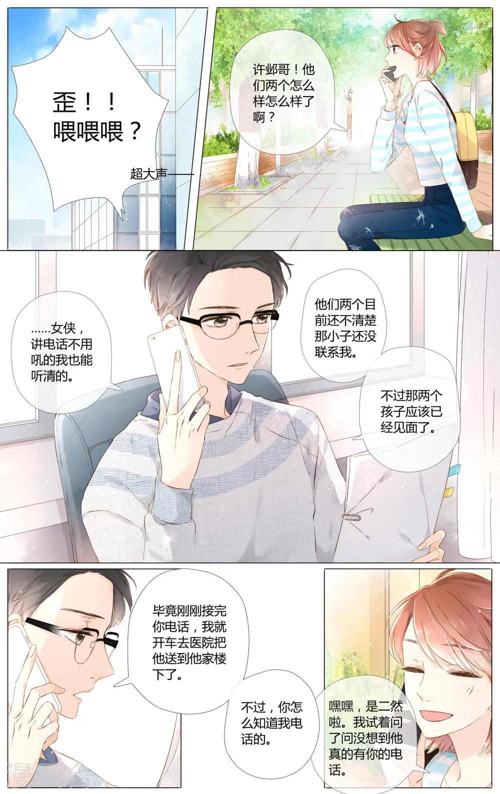 第48话 我也喜欢你（下）7