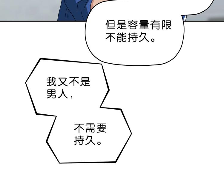 第49话 男二变女一？82