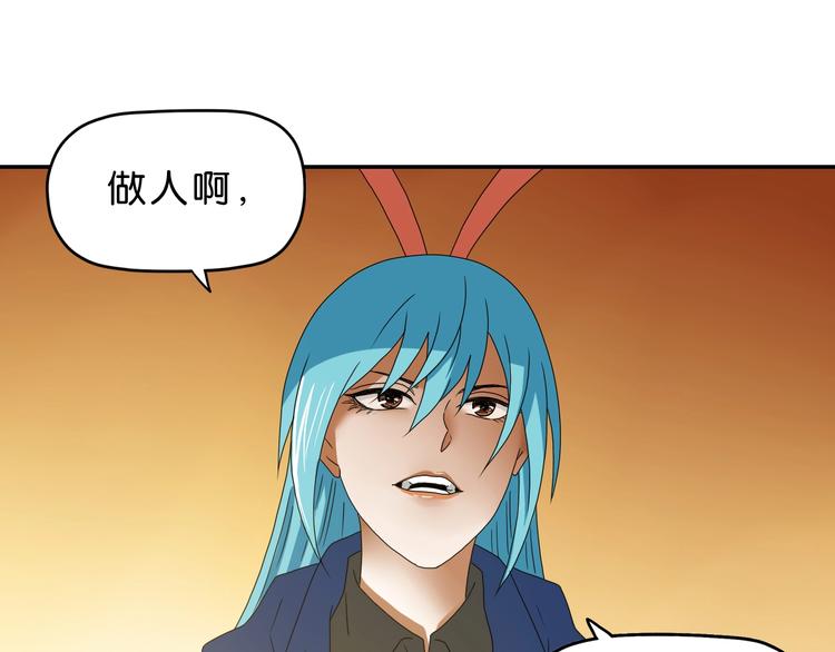 第55话 只怪太把自己当角！30