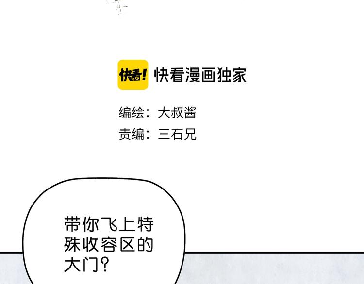 第20话  特殊收容区36