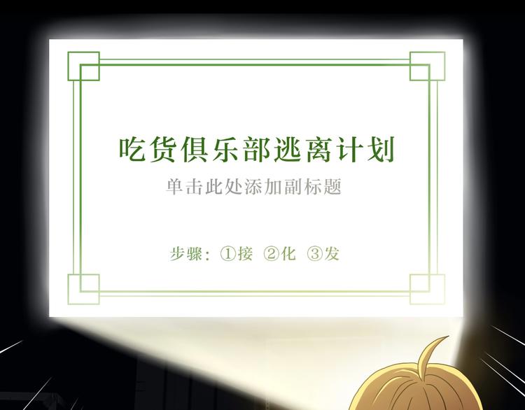 第46话 目标看似一致10