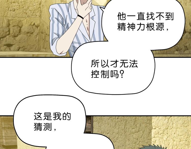 第39话 自以为觉醒11