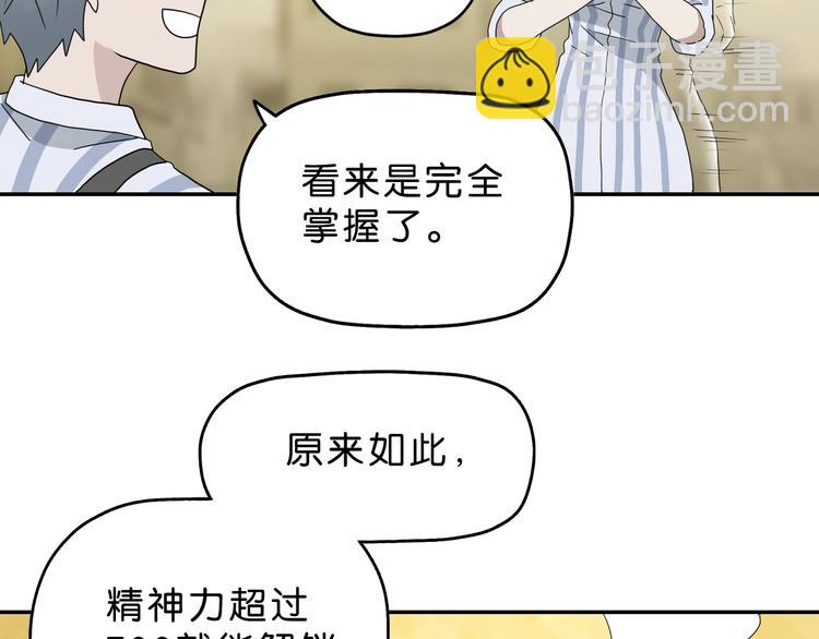 第39话 自以为觉醒77
