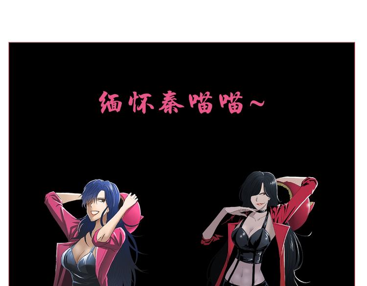 第67话  喵 没了114
