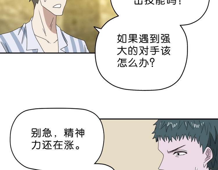 第39话 自以为觉醒92