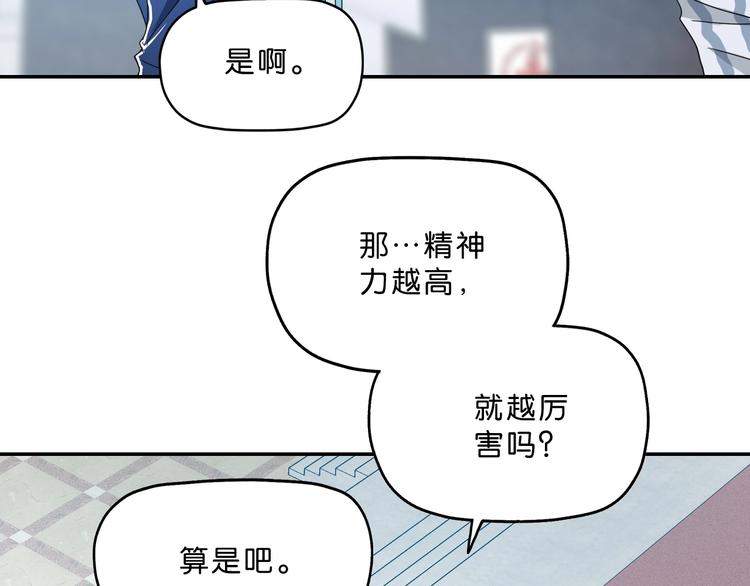 第5话 ☠ 精神力 ☠95