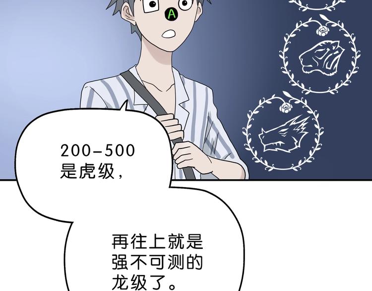 第9话 你被强化了,快上！73