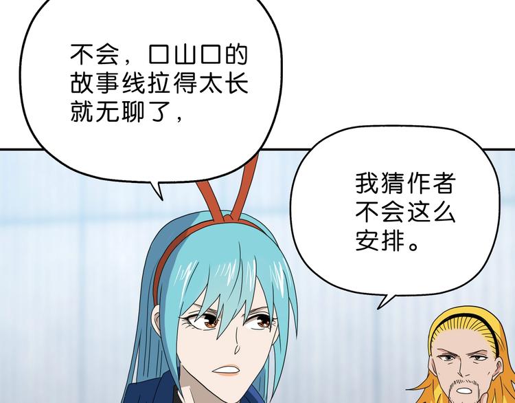 第55话 只怪太把自己当角！81