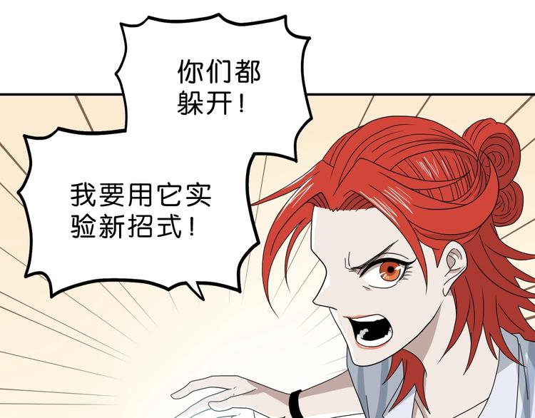 第39话 自以为觉醒110