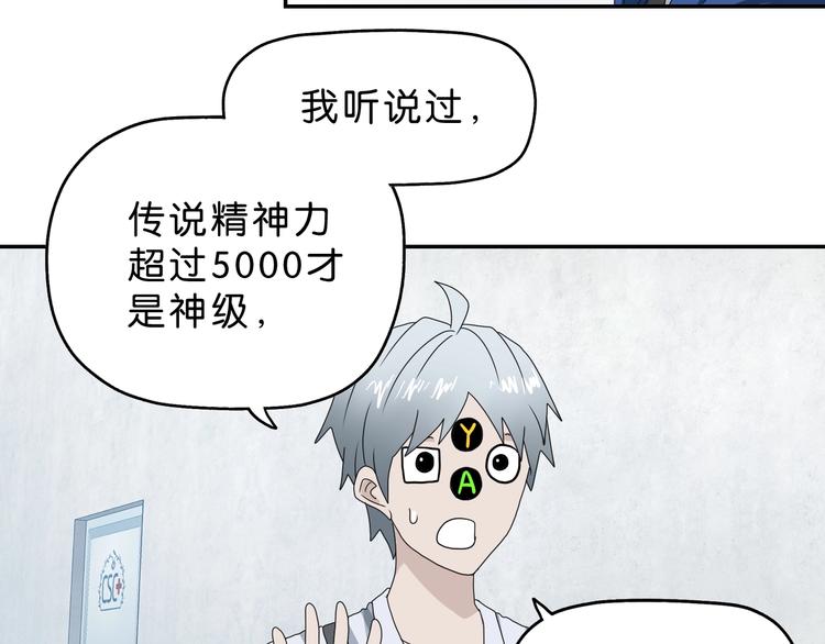 第54话 气的有丝分裂28