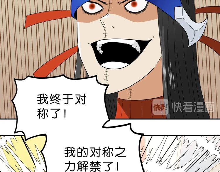 第50话 对称怪归来112