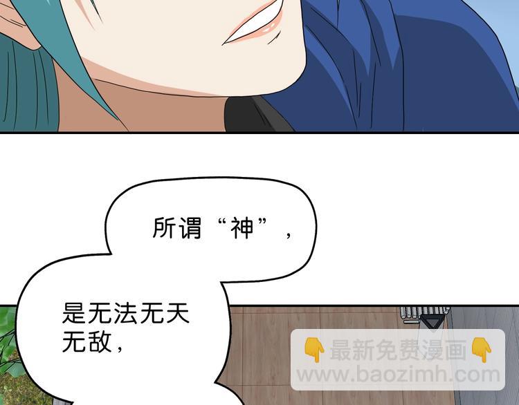 第55话 只怪太把自己当角！16