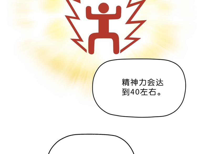 第5话 ☠ 精神力 ☠85