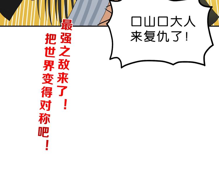 第50话 对称怪归来130