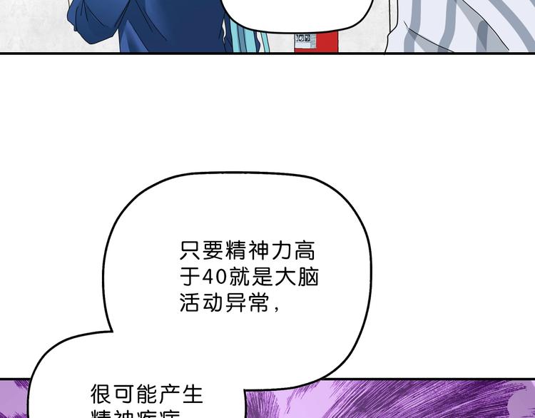 第5话 ☠ 精神力 ☠87