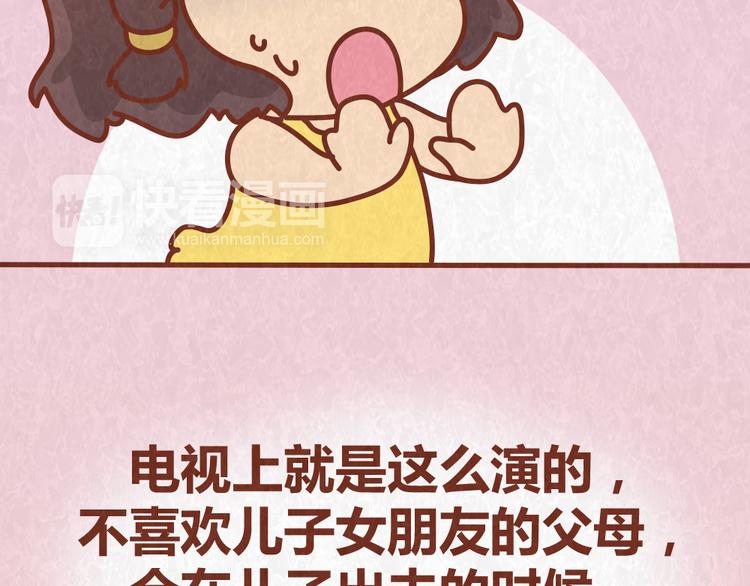 第61话 会不会见到“恶婆婆”15