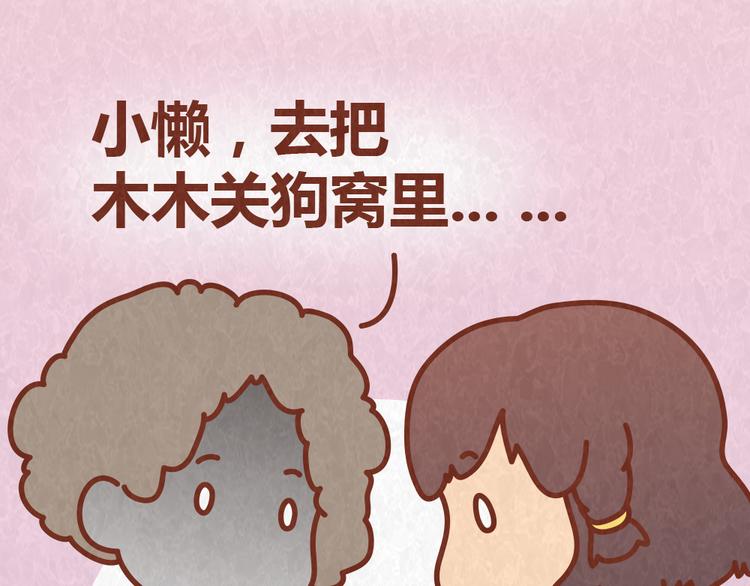 第54话 宠物和女婿，丈母娘选哪个？23