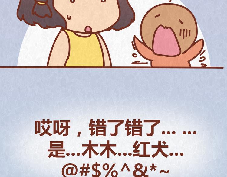 第54话 宠物和女婿，丈母娘选哪个？31