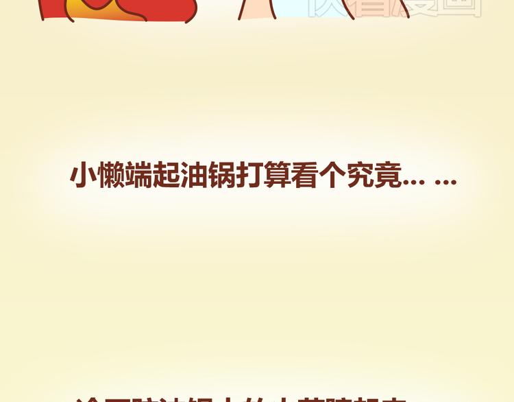 第19话 木木英雄救美蠢萌小懒19