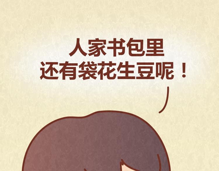 第58话 出门玩不带零食，能忍？28