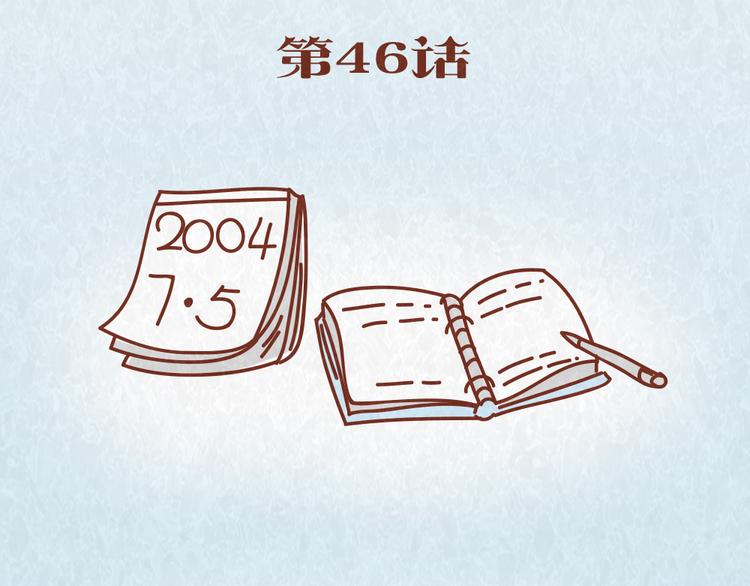 第46话 来自恋人的“冷暴力”1