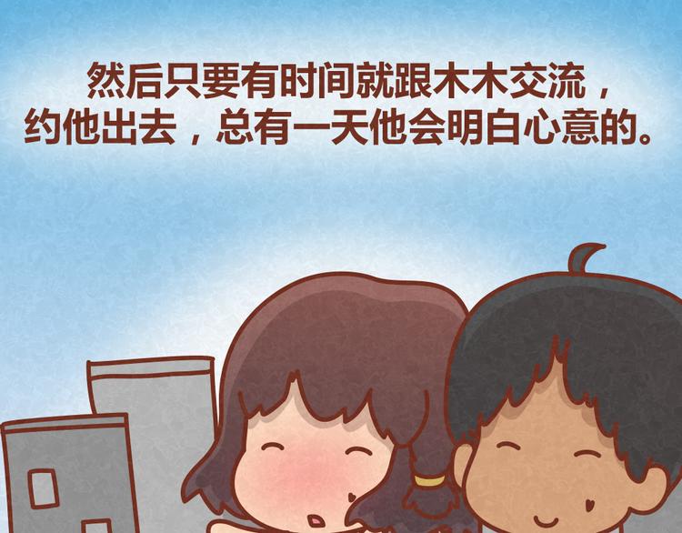第30话 约了他明天一起吃饭28