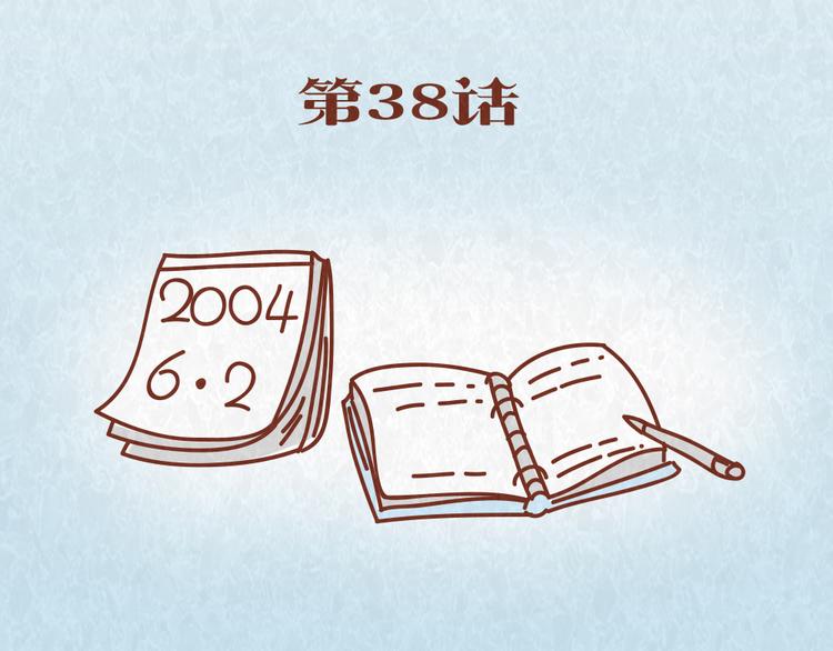 第38话 恋人间的斗智斗勇1