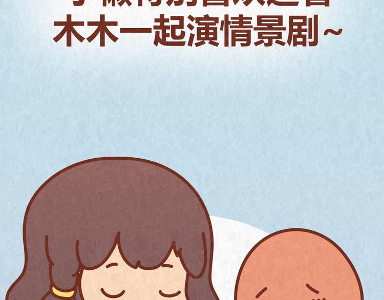 第48话 情景剧竟假戏真做3