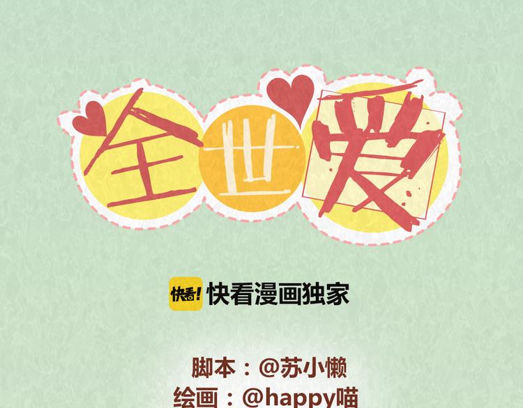 第54话 宠物和女婿，丈母娘选哪个？0