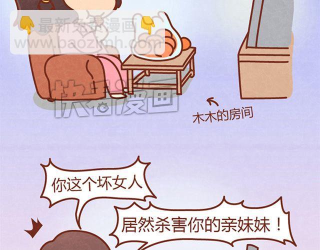 第6话 我的小橘被你杀害了！15