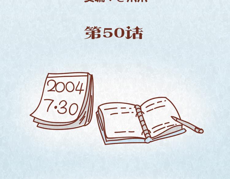 第50话 你是猪还是朱丽叶1