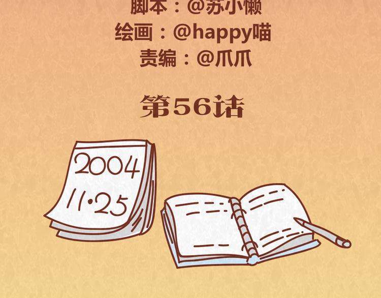 第57话 我要星星！给我摘去1
