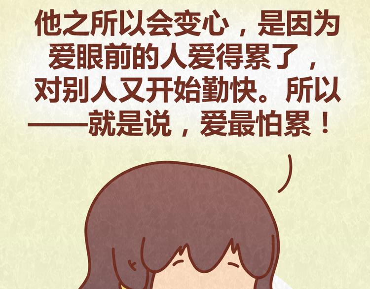第56话 爱，最怕什么？30