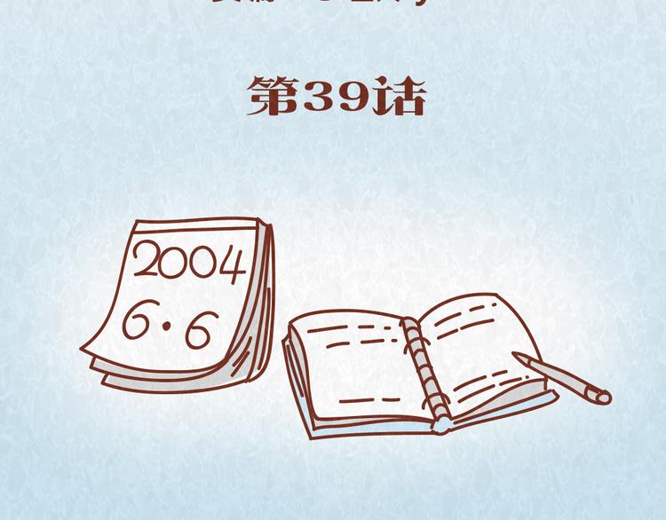第39话 不被珍惜的礼物1