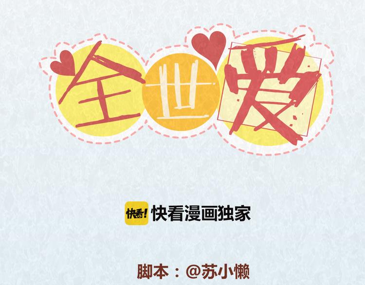 第52话 单身狗的超强愤怒0