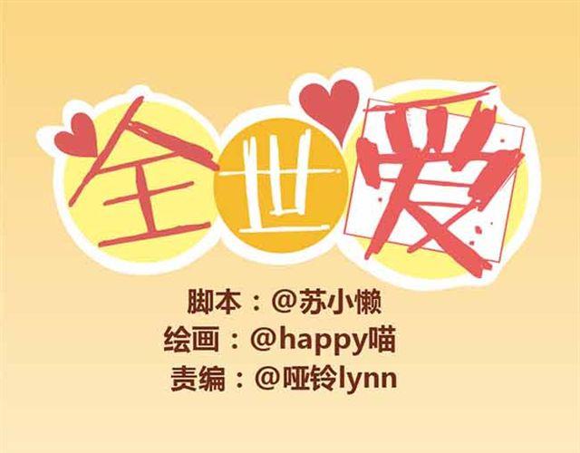 第1-2话 开启全新的生活！0