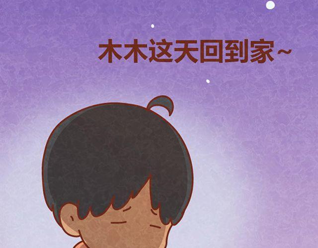 第9话 小懒第一次被木木感动了2