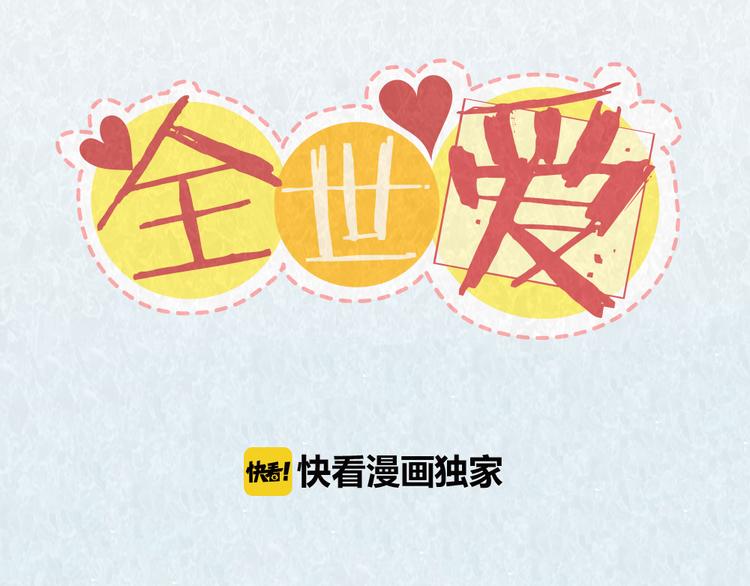 第51话 自助餐是减肥杀手0